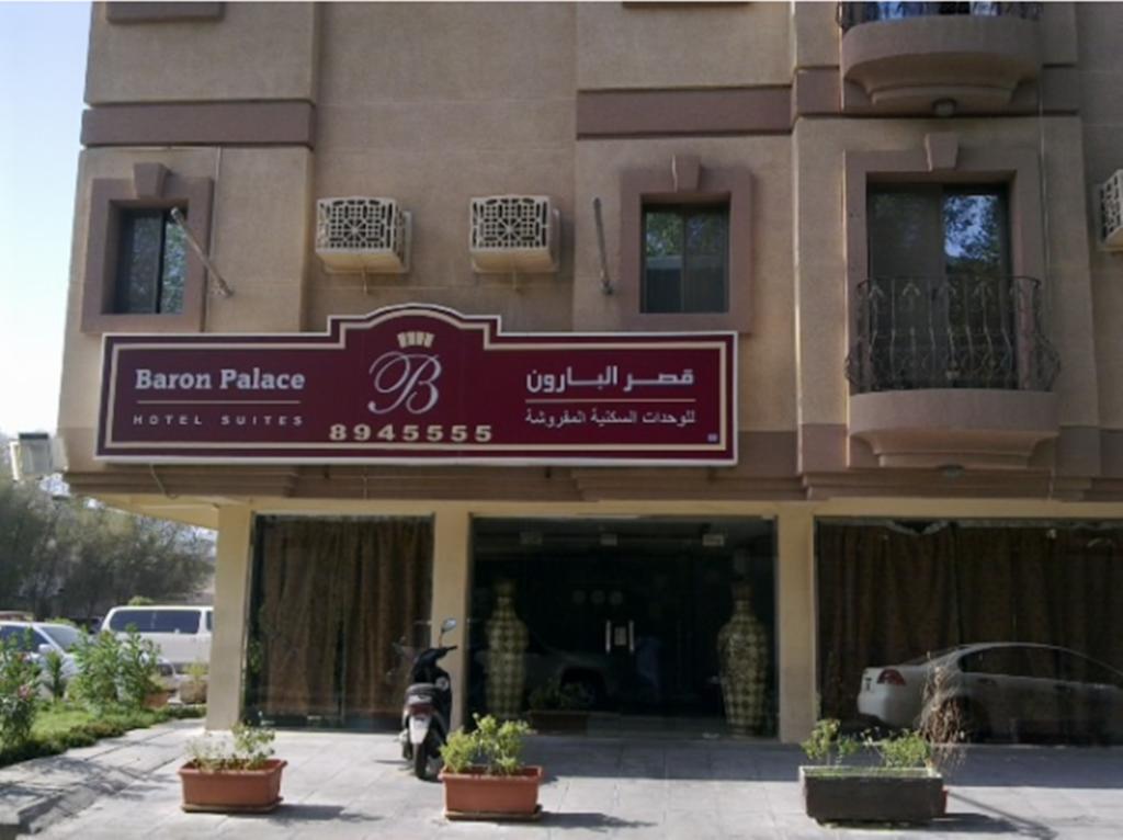 Al Baron Palace Khobar Aparthotel Nadinah Exterior photo